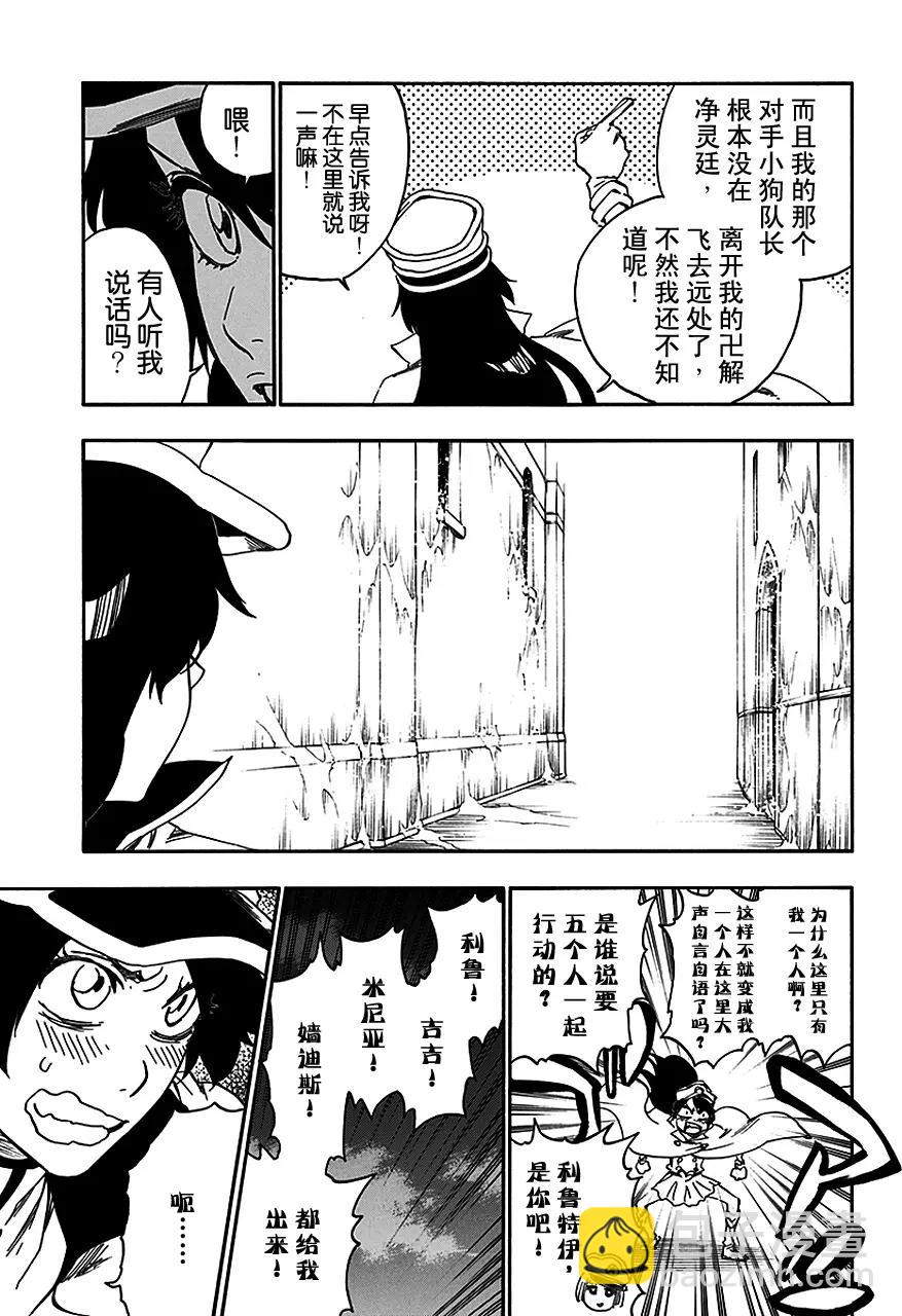 死神/境·界【快】 - 第554話 絕望之光 - 3