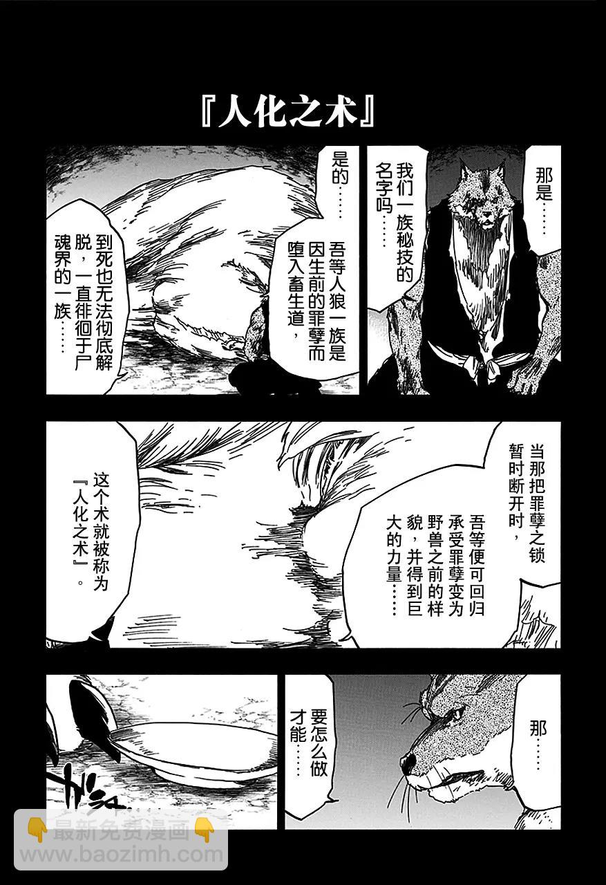 死神/境·界【快】 - 第556话 狼毒 - 1