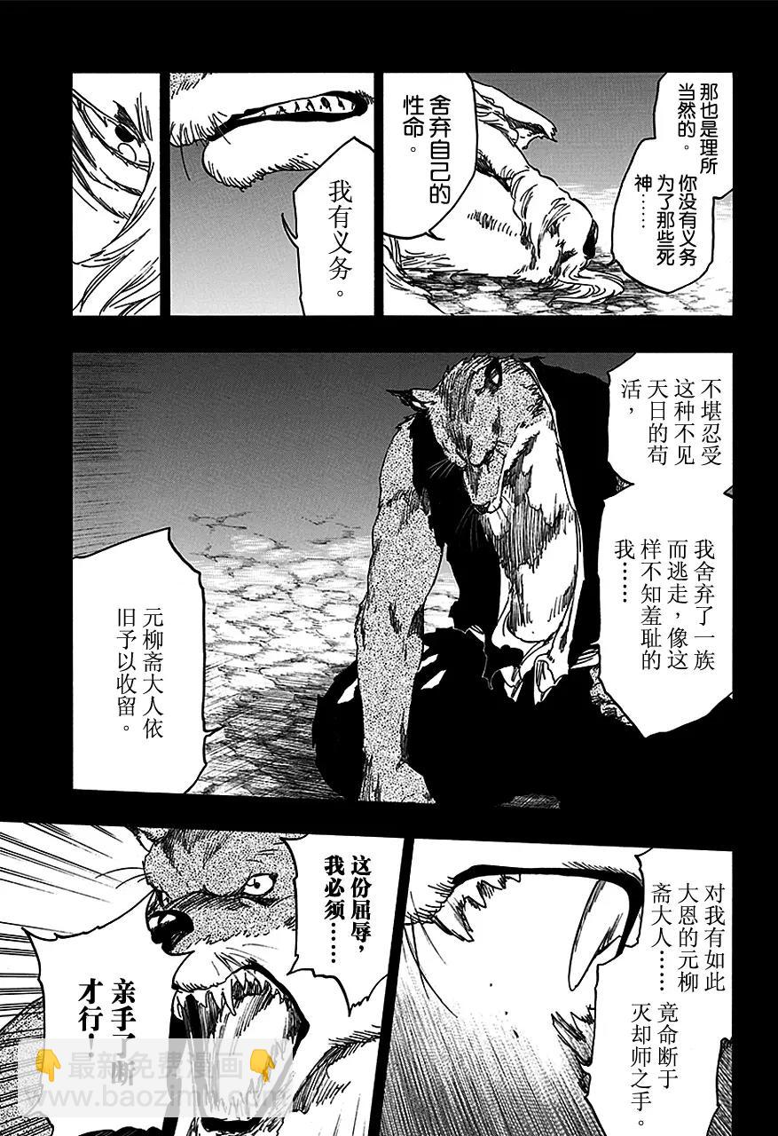 死神/境·界【快】 - 第556话 狼毒 - 3