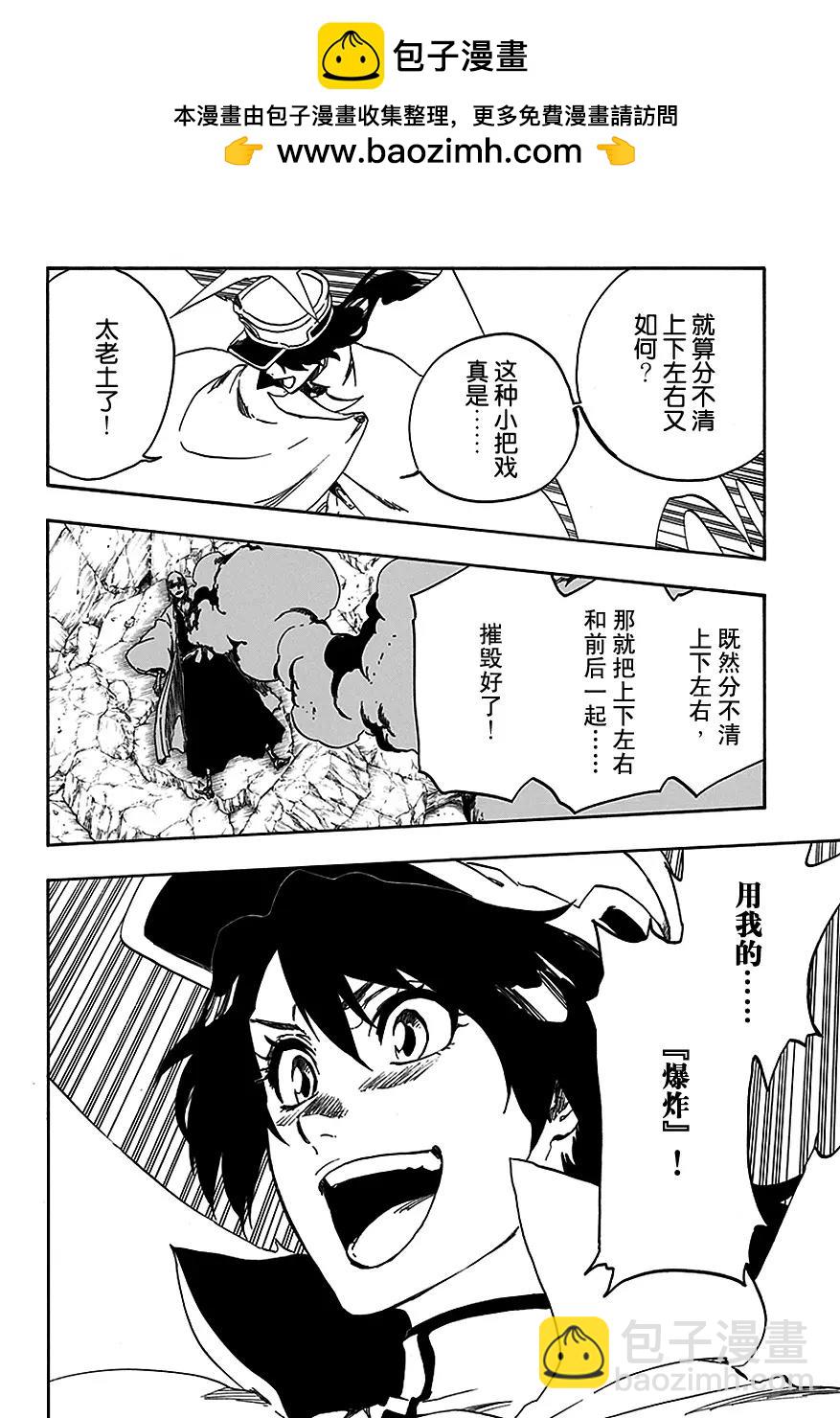 死神/境·界【快】 - 第556話 狼毒 - 2