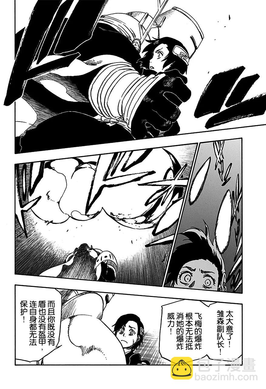 死神/境·界【快】 - 第556話 狼毒 - 2