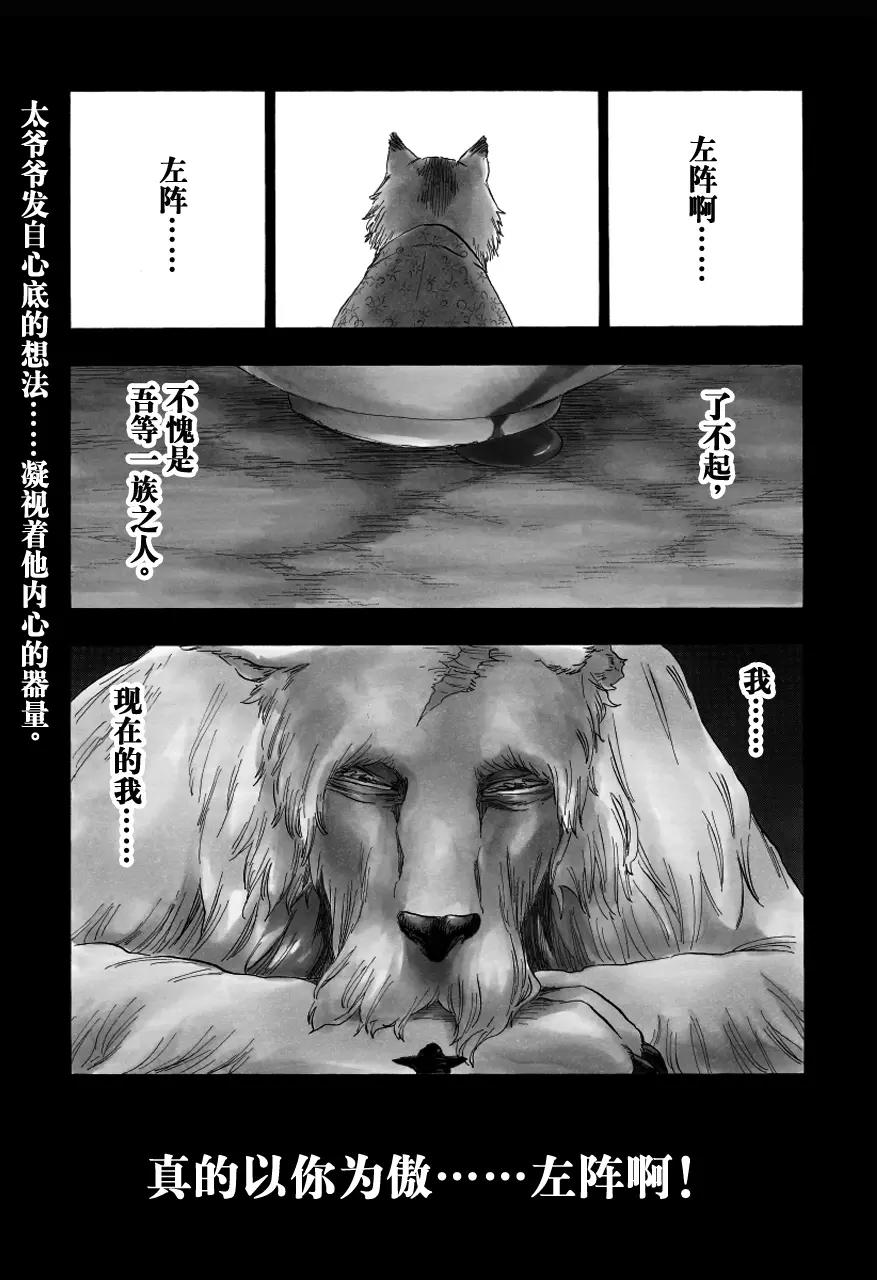 死神/境·界【快】 - 第558话 狼之心脏 - 1