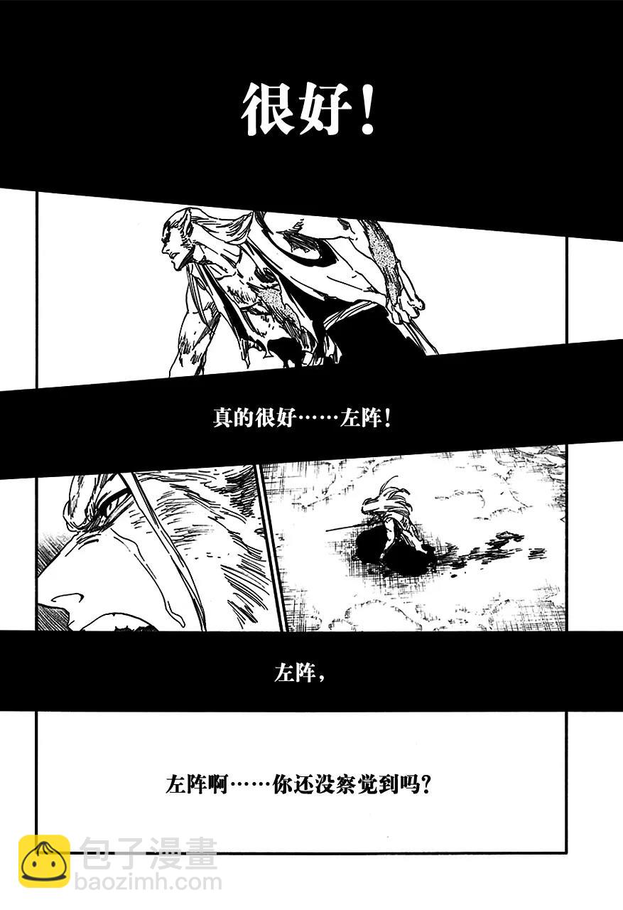 死神/境·界【快】 - 第558话 狼之心脏 - 5