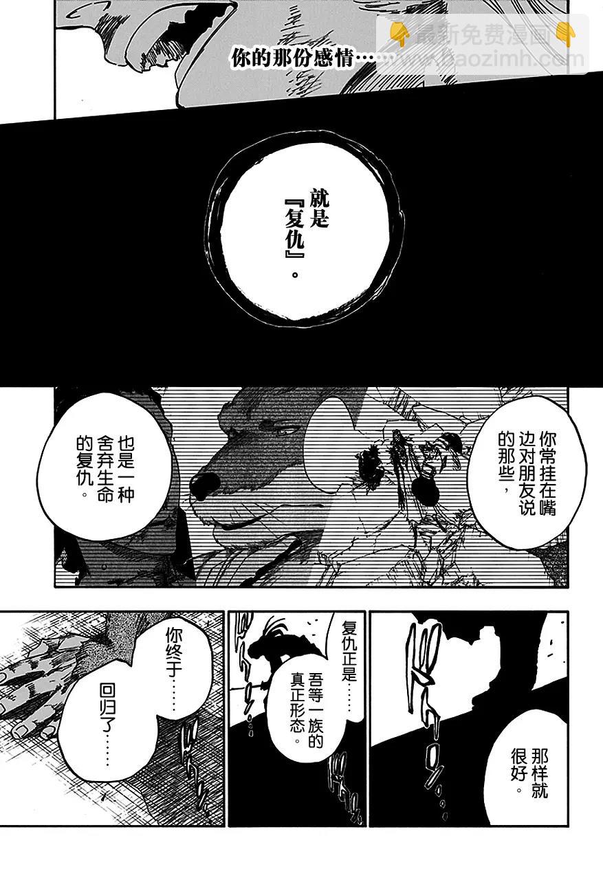 死神/境·界【快】 - 第558话 狼之心脏 - 1