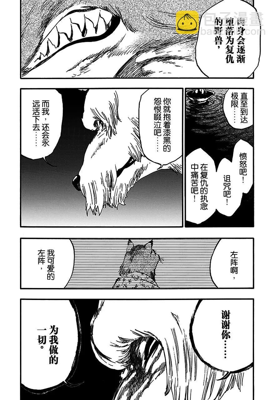 死神/境·界【快】 - 第558話 狼之心臟 - 4