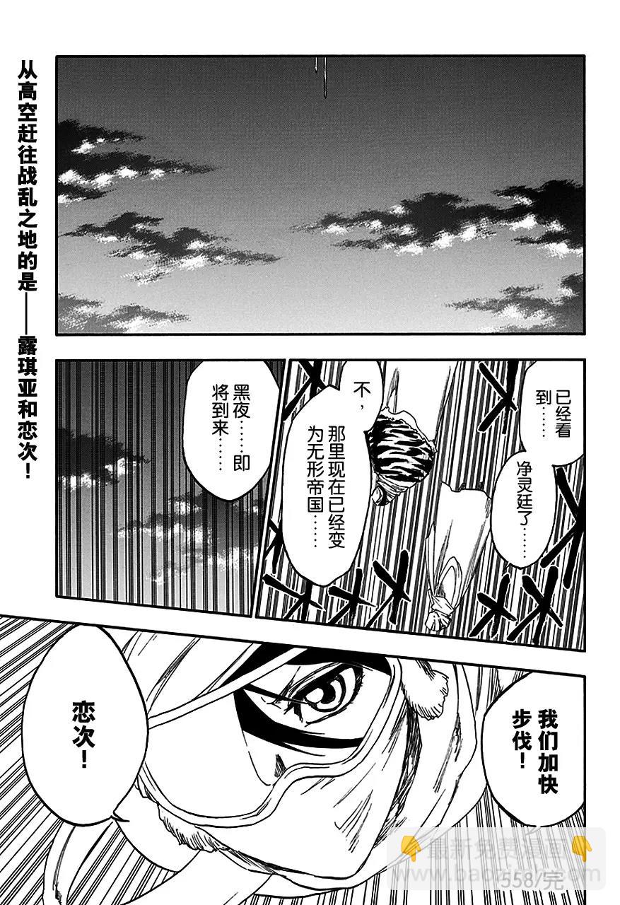 死神/境·界【快】 - 第558話 狼之心臟 - 1