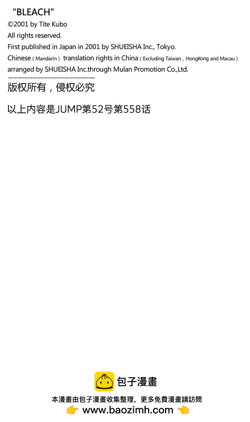 死神/境·界【快】 - 第558話 狼之心臟 - 2