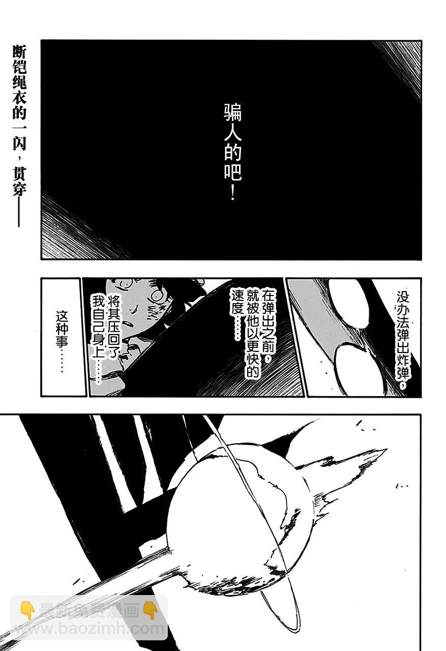 死神/境·界【快】 - 第558話 狼之心臟 - 5