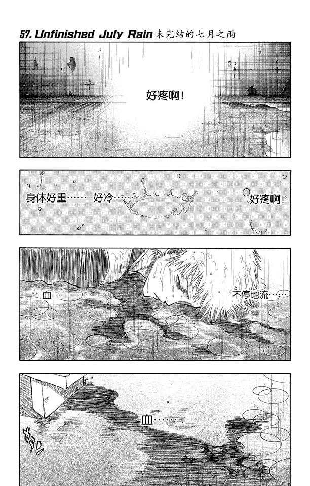 死神/境·界【快】 - 第57話 未完結的七月之雨 - 1