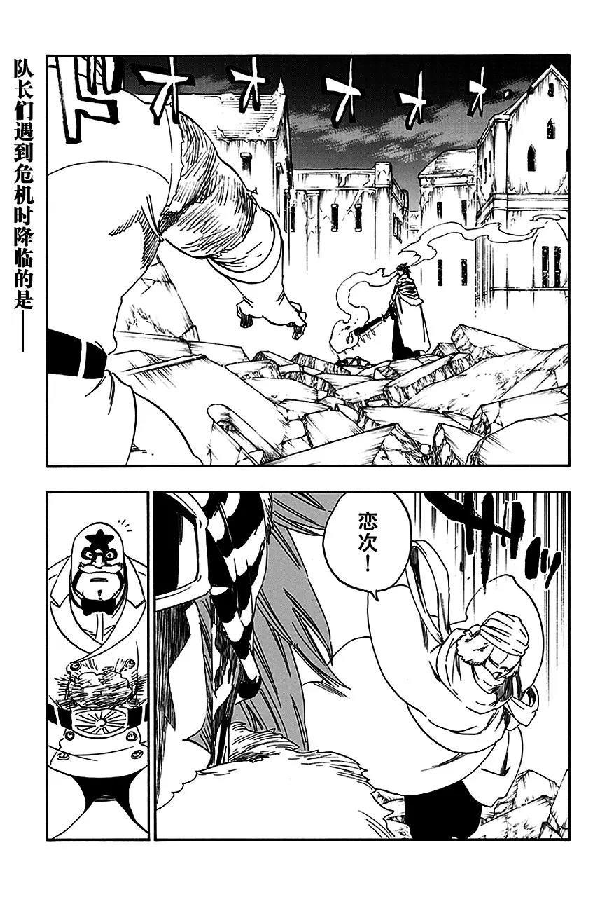 死神/境·界【快】 - 第562話 惡徒2 - 1