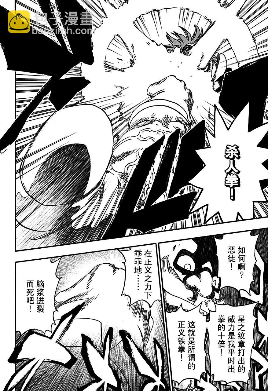 死神/境·界【快】 - 第562話 惡徒2 - 4