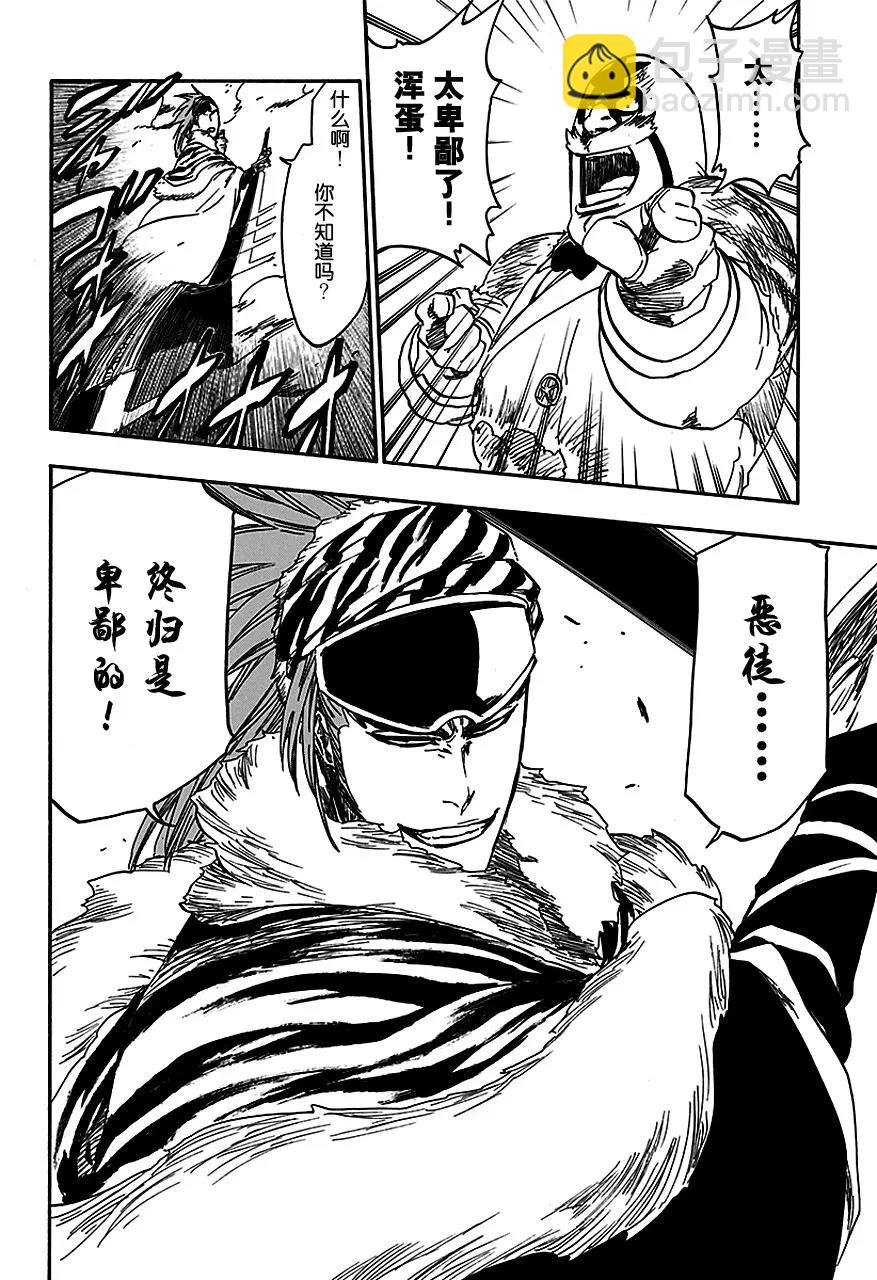 死神/境·界【快】 - 第562話 惡徒2 - 4