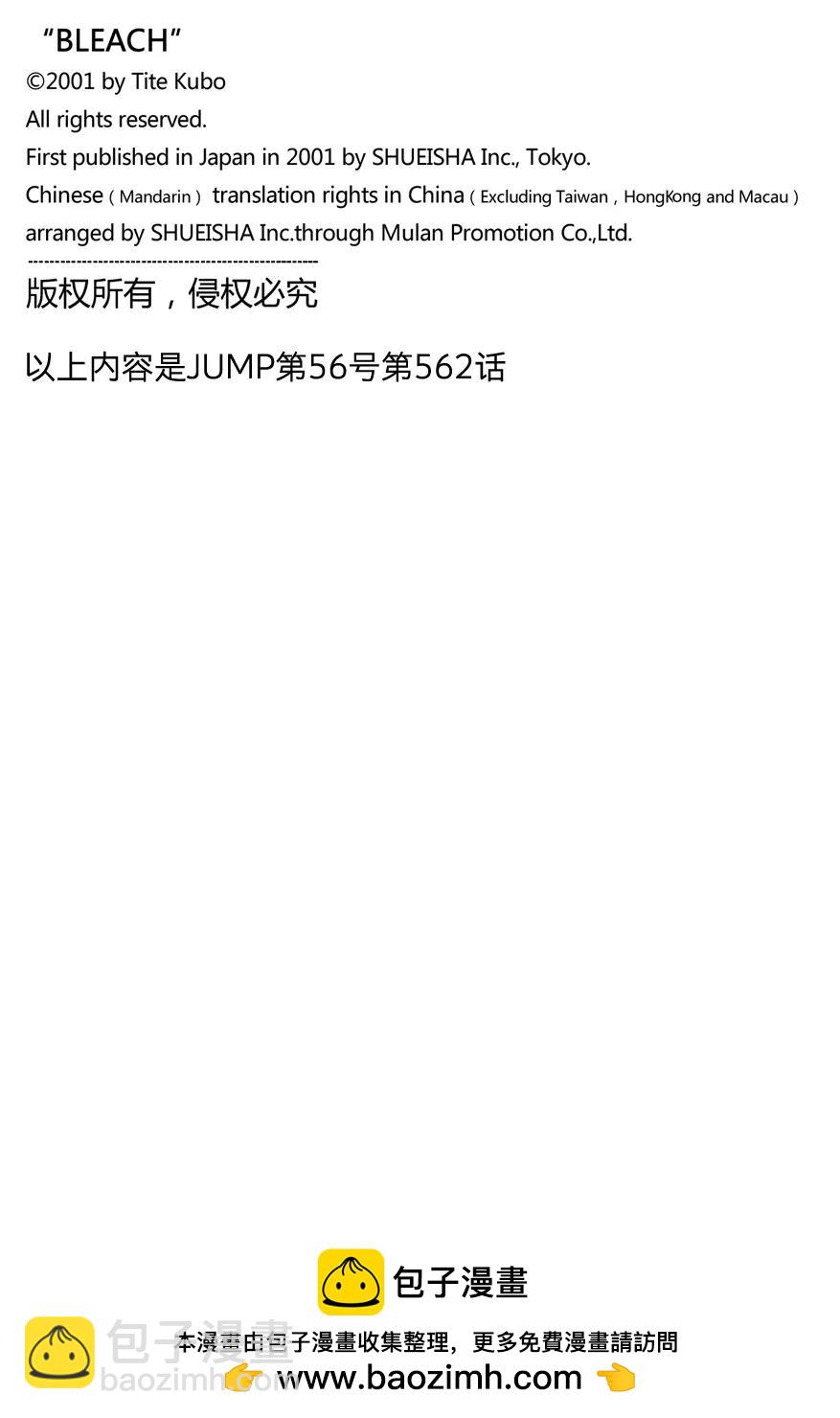 死神/境·界【快】 - 第562話 惡徒2 - 2