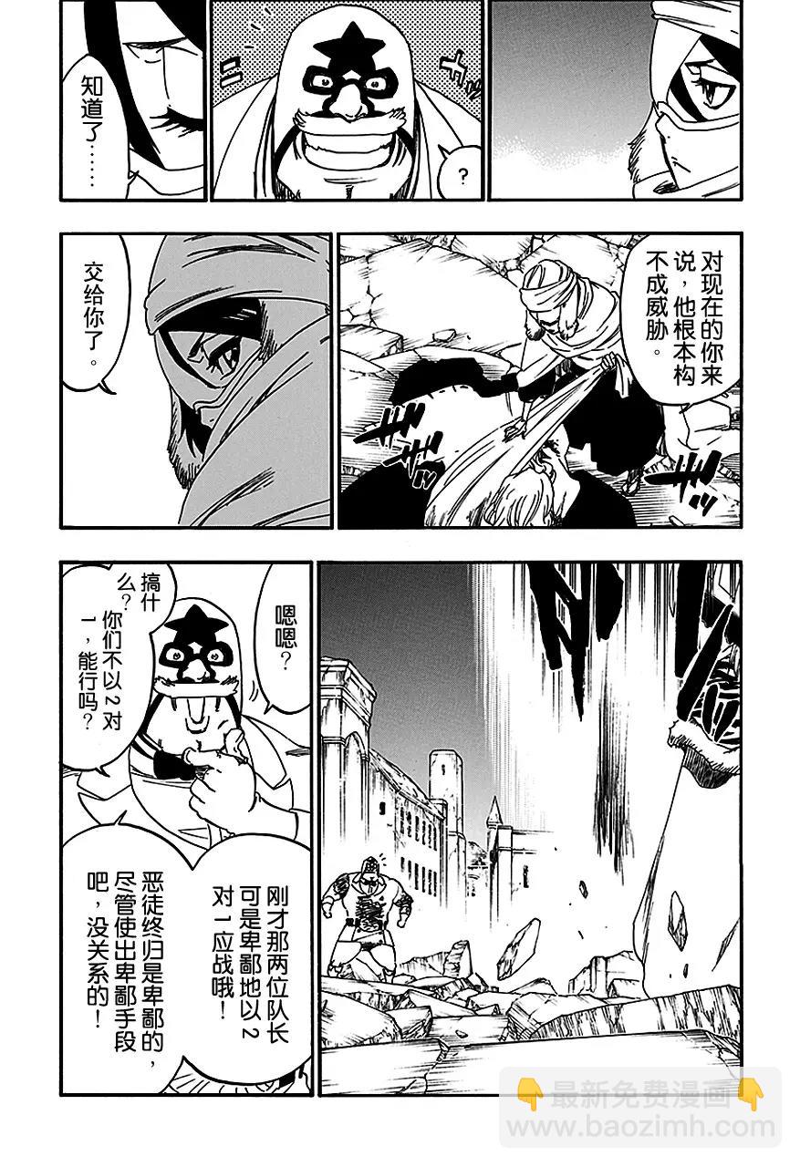 死神/境·界【快】 - 第562話 惡徒2 - 3