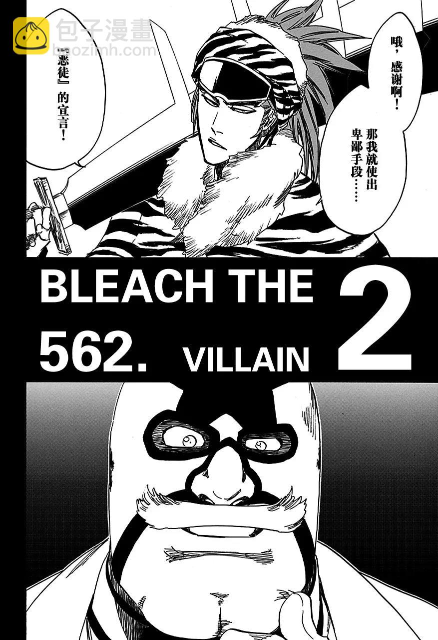 死神/境·界【快】 - 第562話 惡徒2 - 4