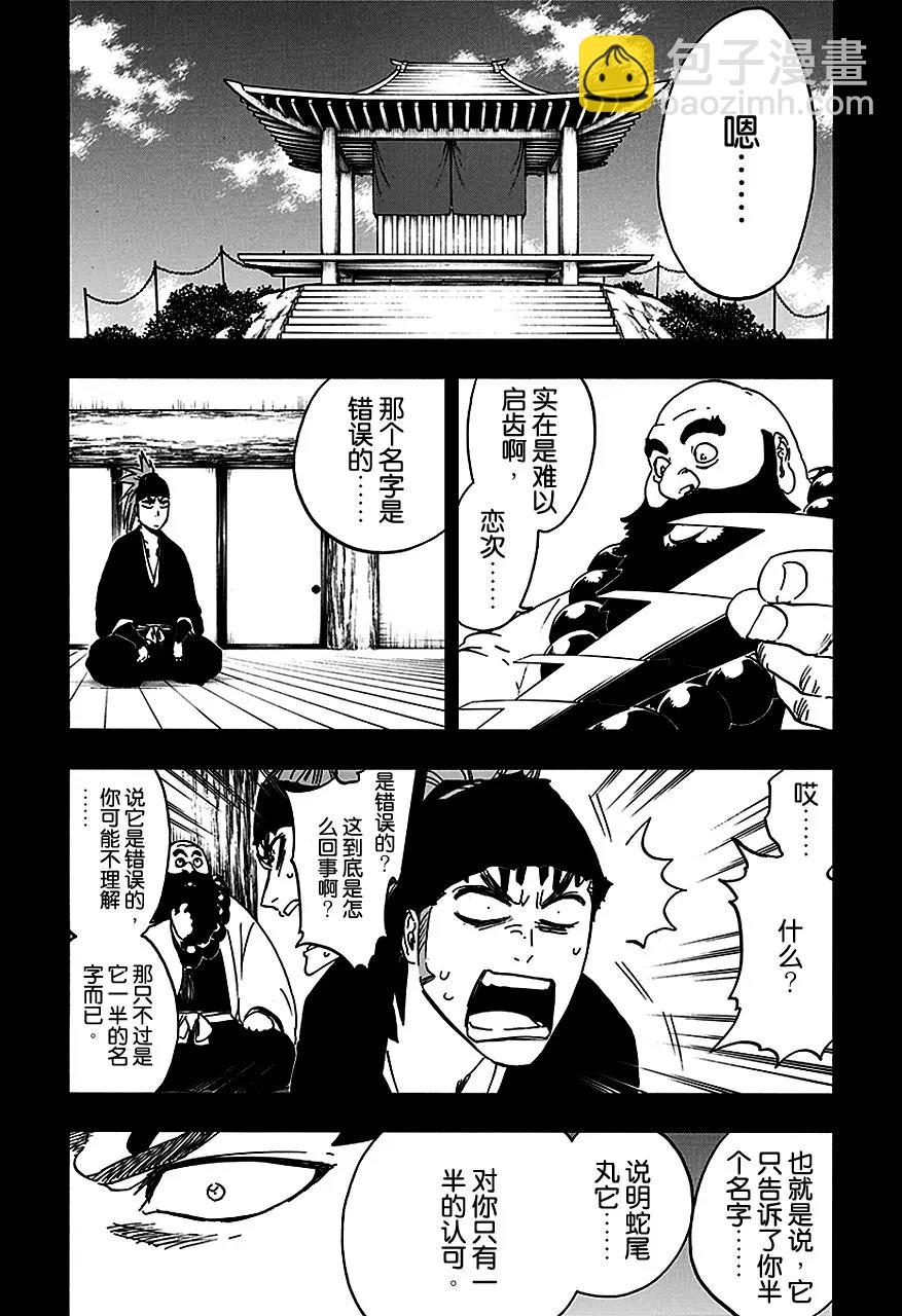 死神/境·界【快】 - 第564話 紅毛國王 - 2