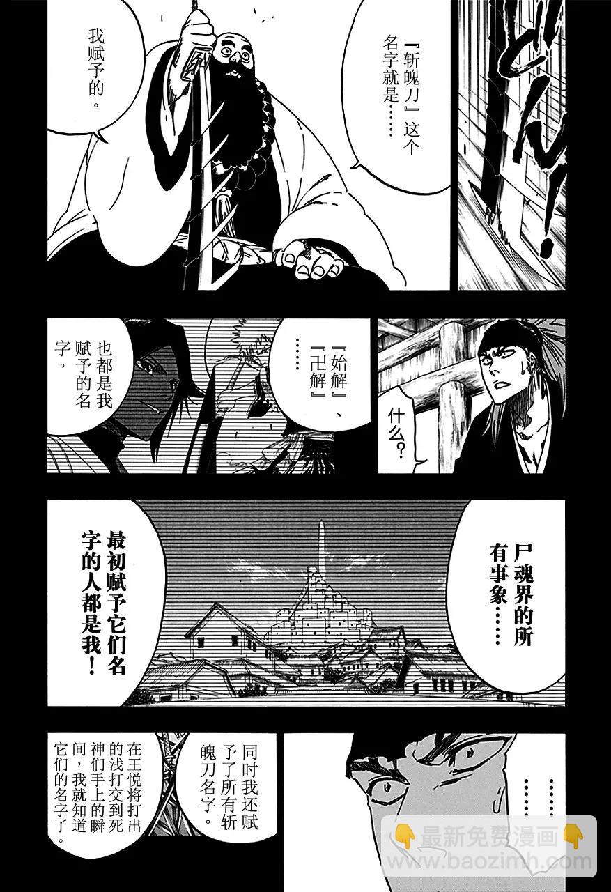 死神/境·界【快】 - 第564話 紅毛國王 - 4