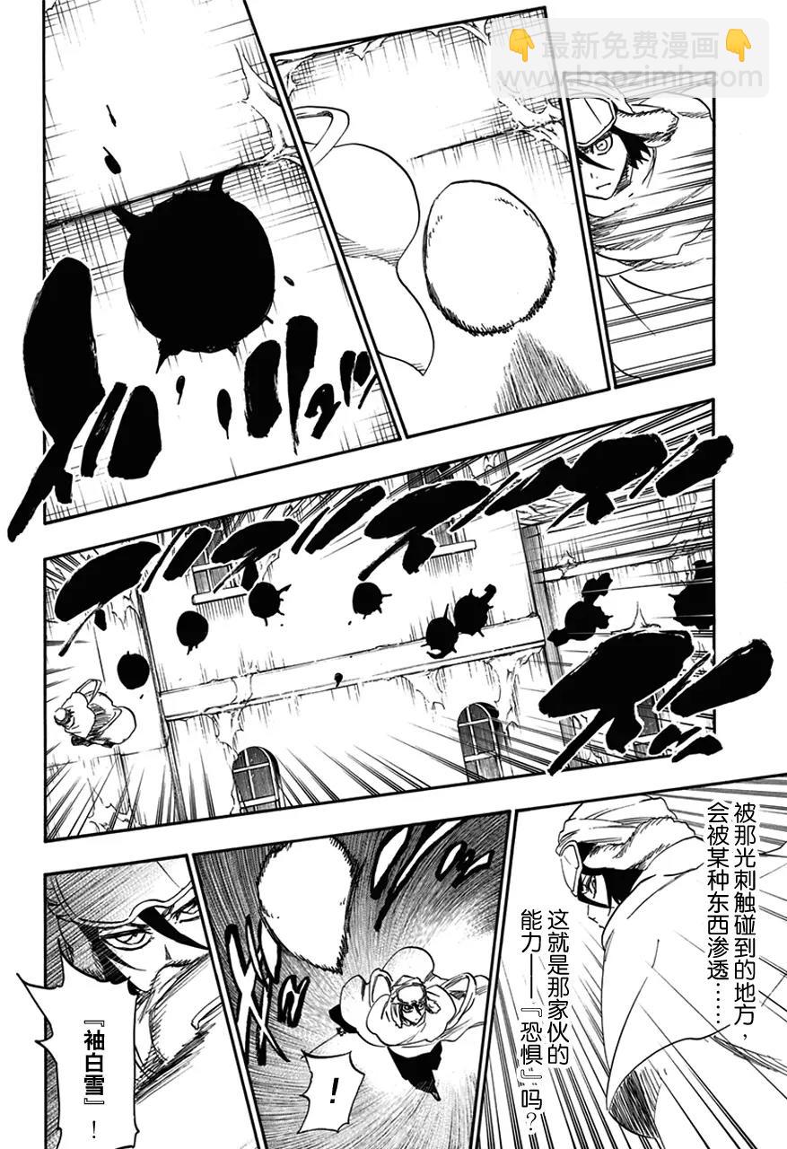 死神/境·界【快】 - 第566話 你的恐懼是什麼？ - 2