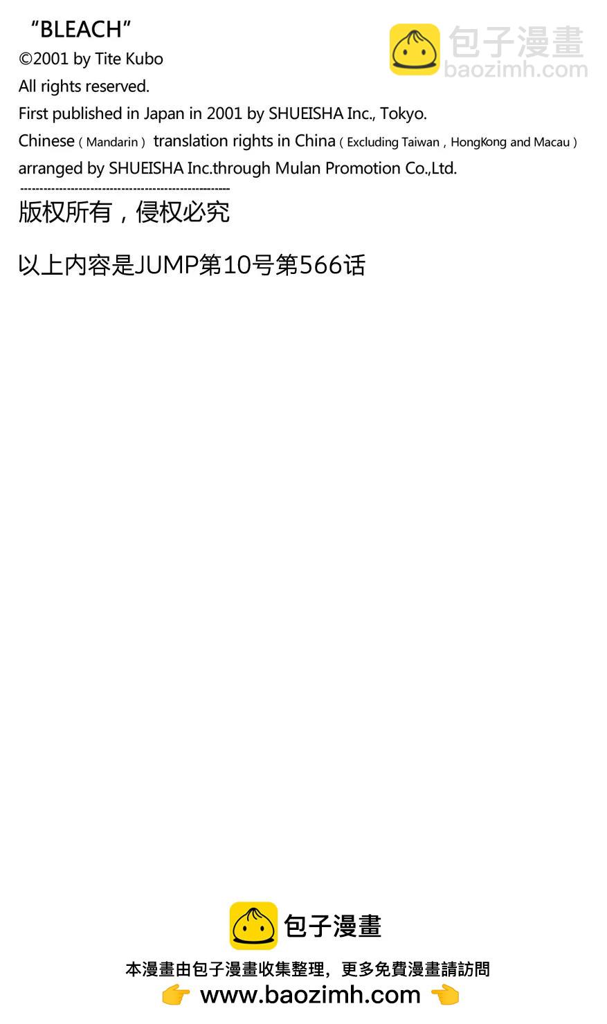 死神/境·界【快】 - 第566話 你的恐懼是什麼？ - 2