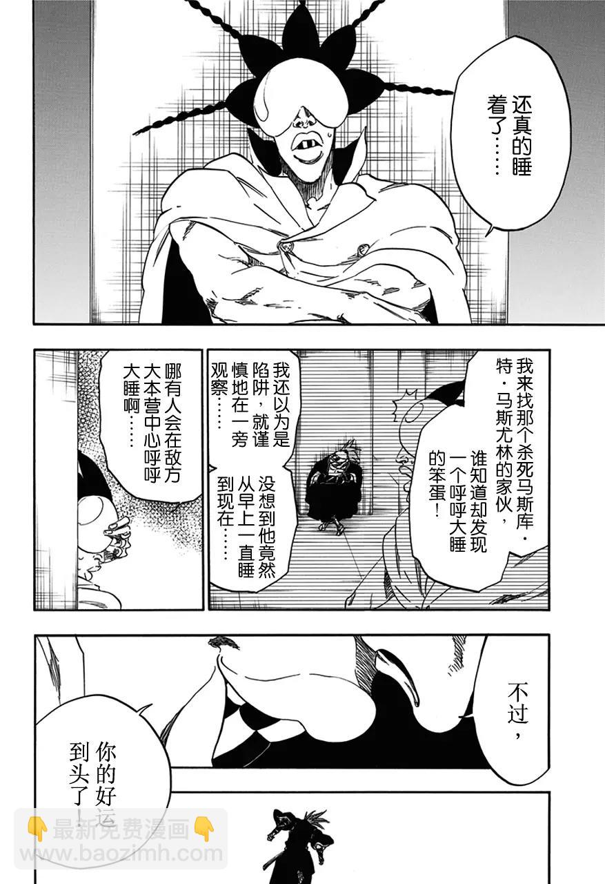 死神/境·界【快】 - 第566話 你的恐懼是什麼？ - 4