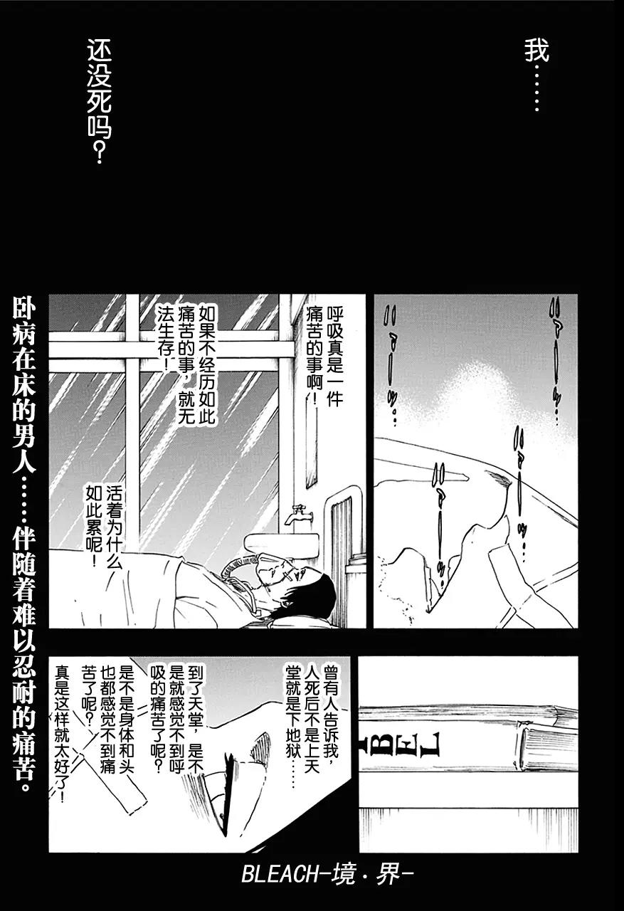 死神/境·界【快】 - 第570話 靠近，靠近 - 1