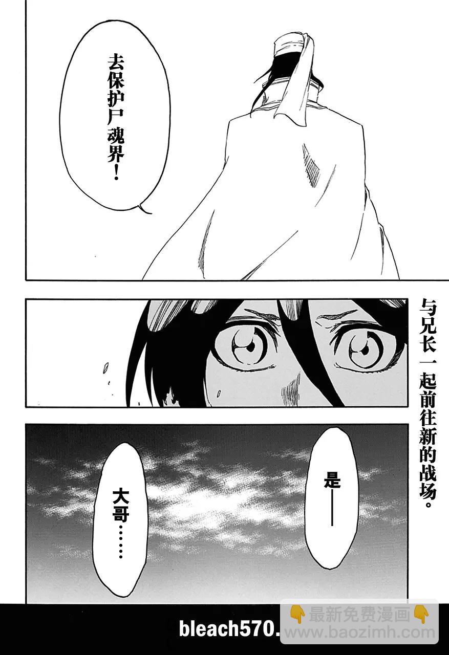 死神/境·界【快】 - 第570話 靠近，靠近 - 2