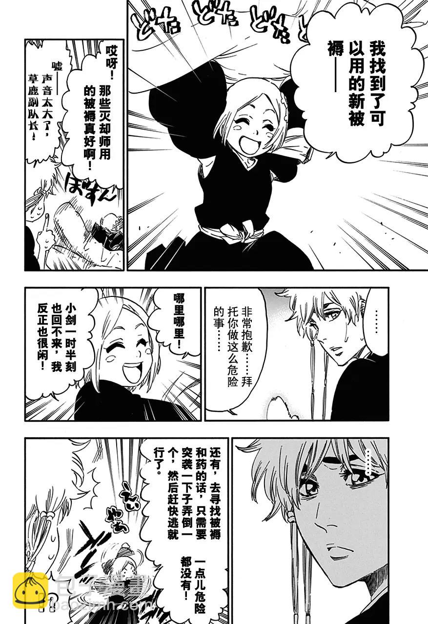 死神/境·界【快】 - 第570話 靠近，靠近 - 4