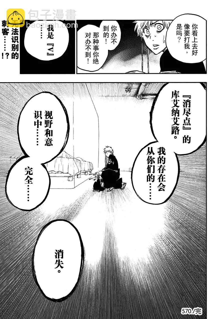 死神/境·界【快】 - 第570話 靠近，靠近 - 1