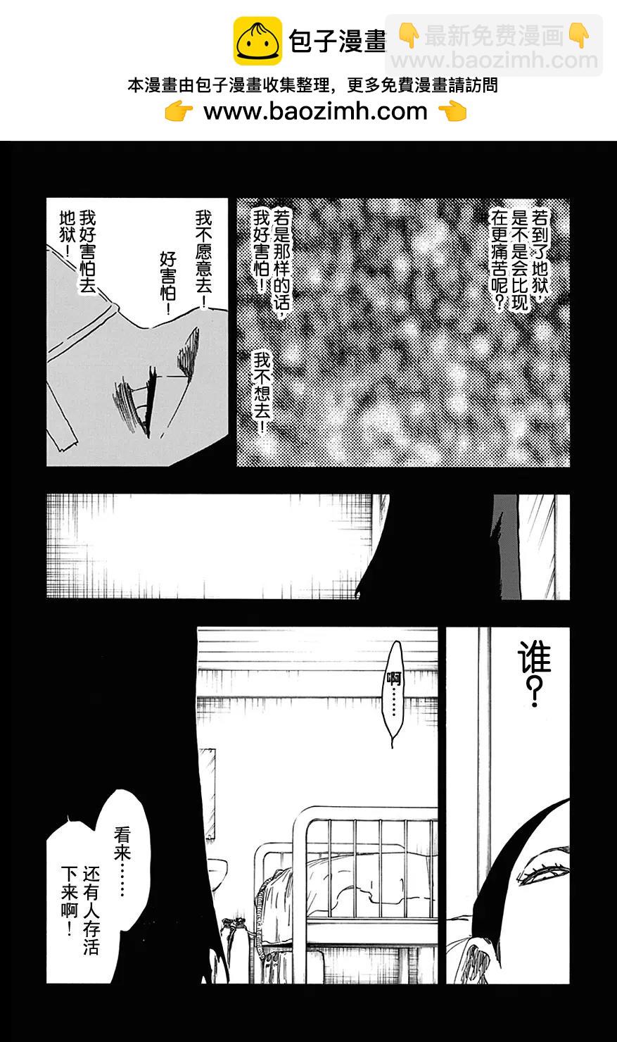 死神/境·界【快】 - 第570話 靠近，靠近 - 2