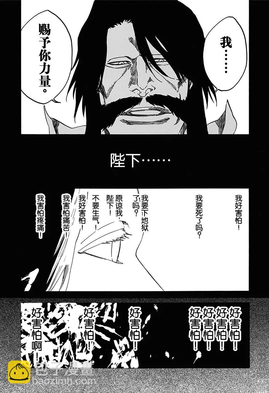 死神/境·界【快】 - 第570話 靠近，靠近 - 3