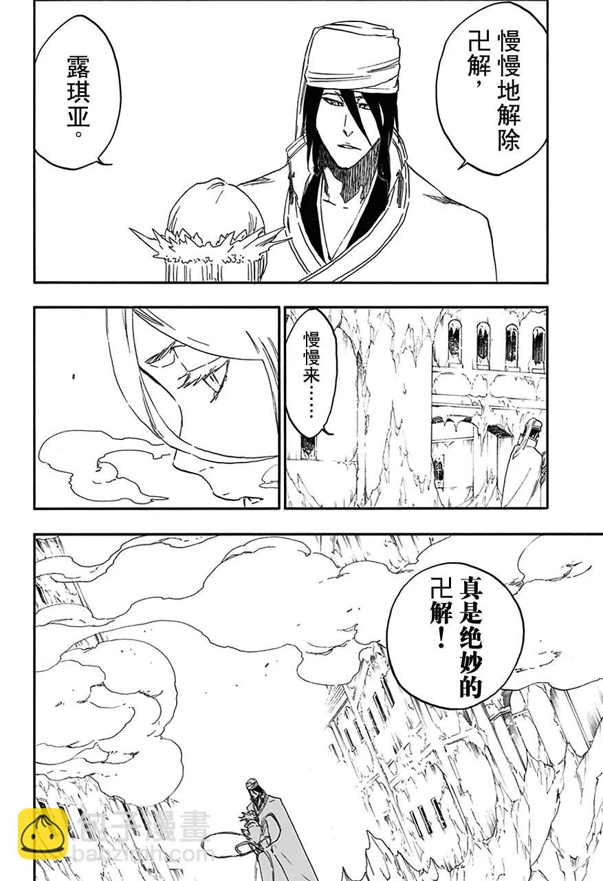 死神/境·界【快】 - 第570話 靠近，靠近 - 4