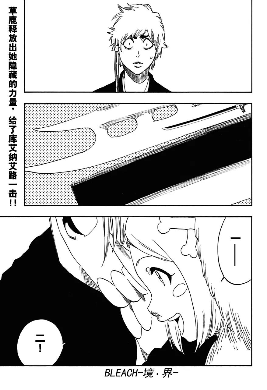 死神/境·界【快】 - 第572話 衝擊波 - 1