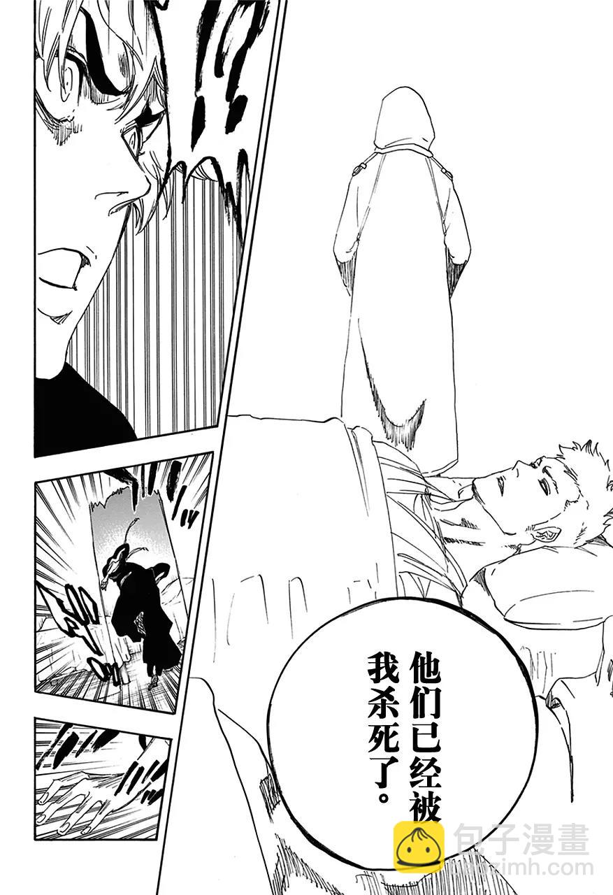 死神/境·界【快】 - 第572話 衝擊波 - 2