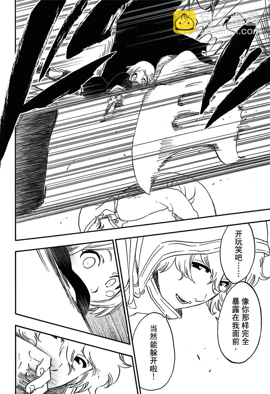 死神/境·界【快】 - 第572話 衝擊波 - 4