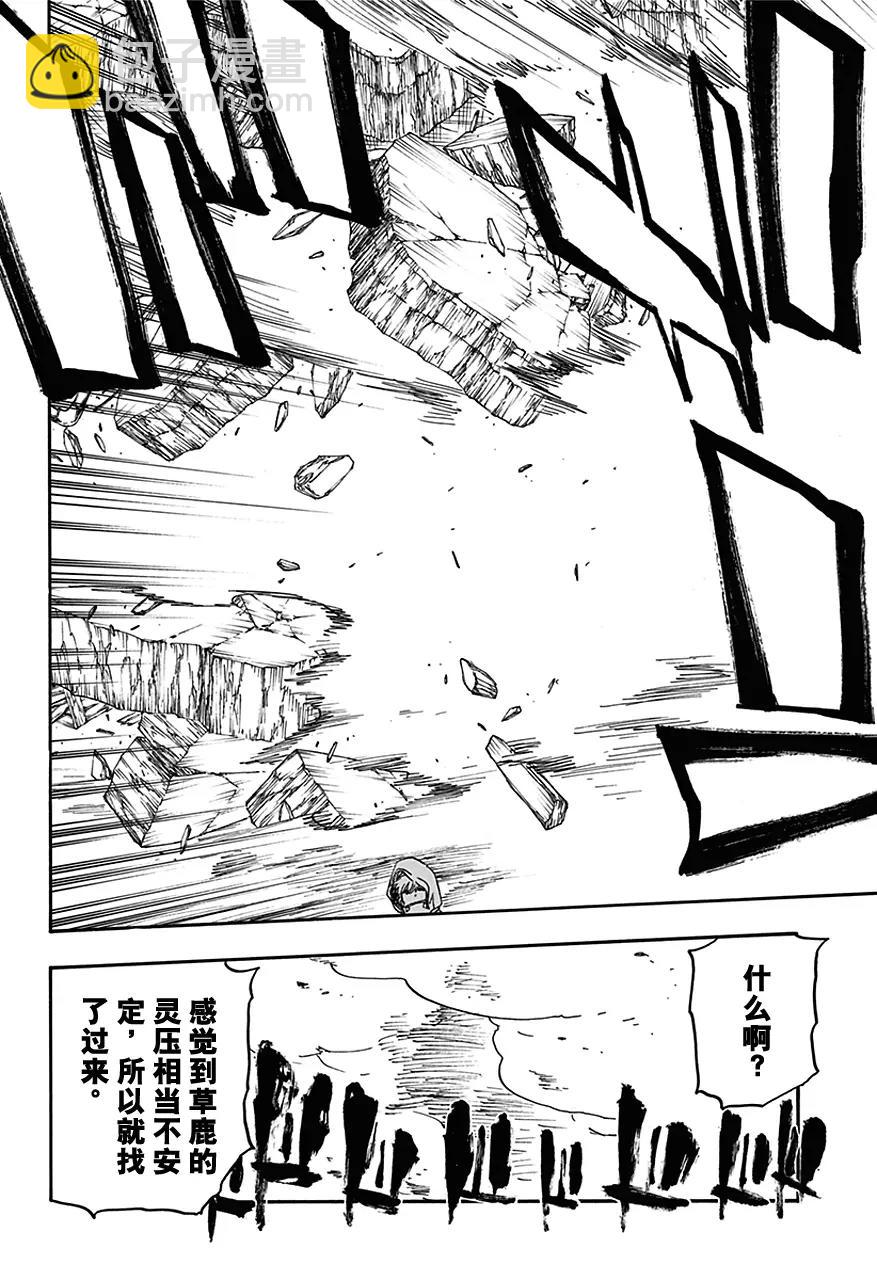 死神/境·界【快】 - 第572話 衝擊波 - 4