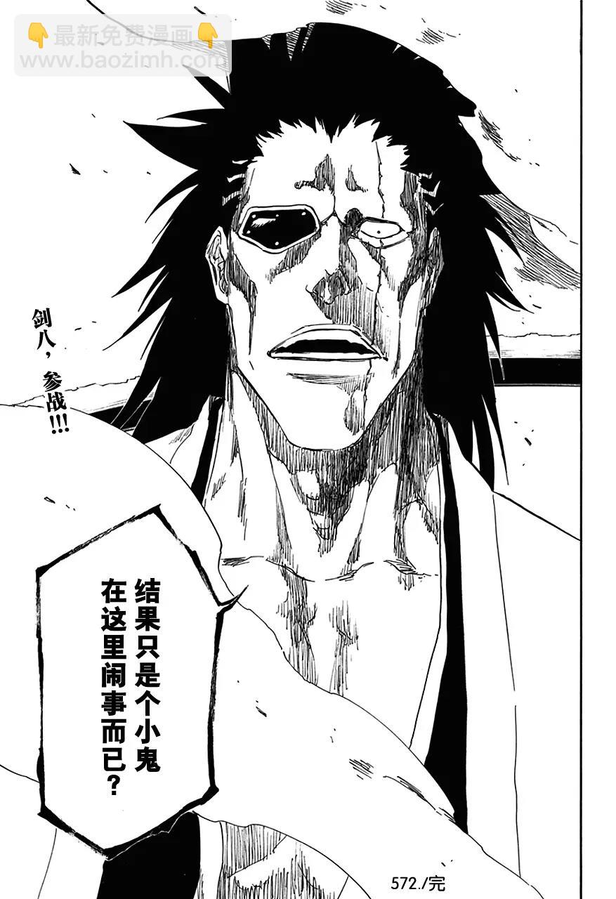 死神/境·界【快】 - 第572話 衝擊波 - 1