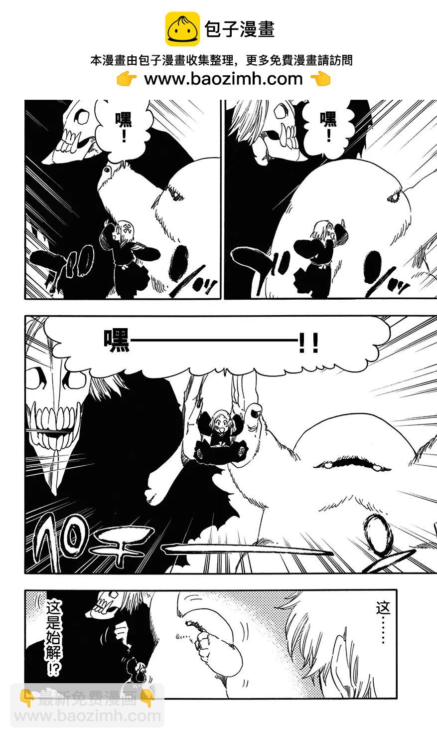 死神/境·界【快】 - 第572話 衝擊波 - 2