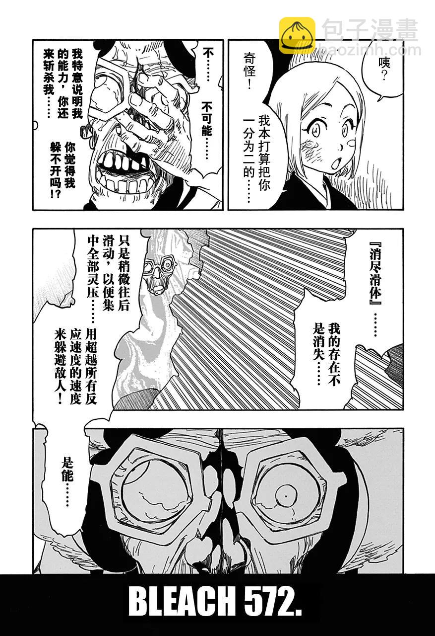 死神/境·界【快】 - 第572話 衝擊波 - 4