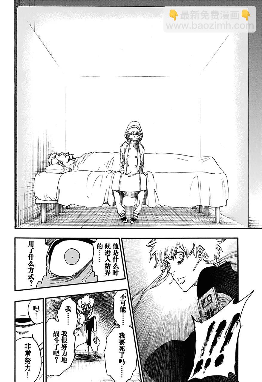 死神/境·界【快】 - 第572話 衝擊波 - 2