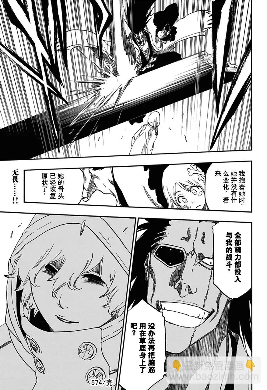 死神/境·界【快】 - 第574話 死亡的想象 - 1