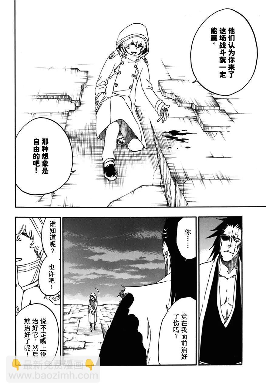 死神/境·界【快】 - 第574話 死亡的想象 - 4