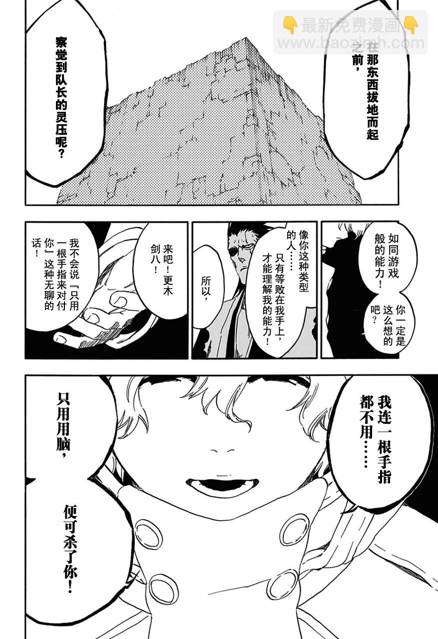 死神/境·界【快】 - 第574話 死亡的想象 - 2