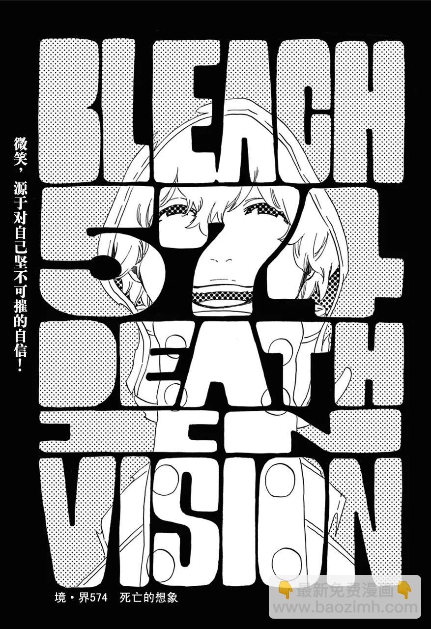 死神/境·界【快】 - 第574話 死亡的想象 - 3