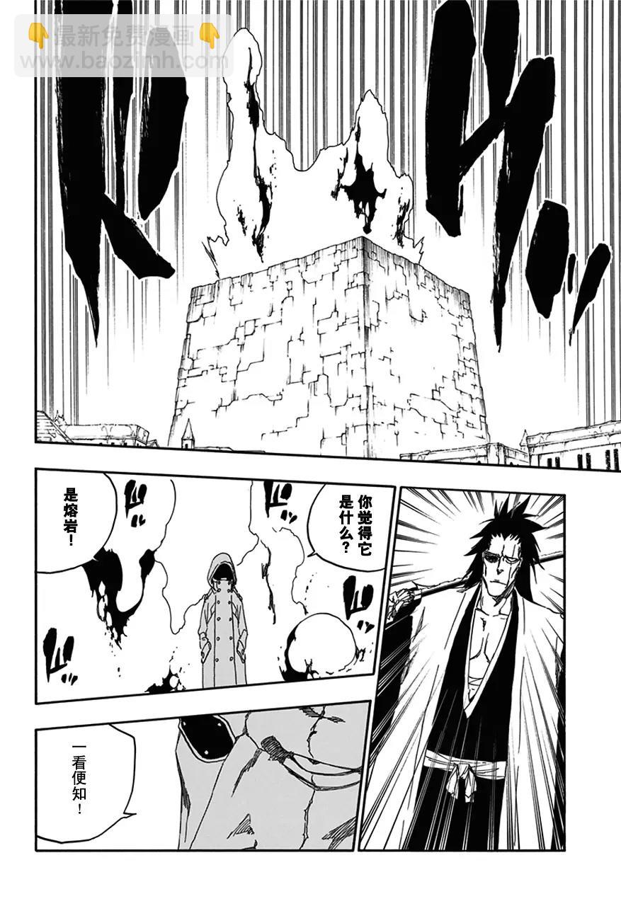 死神/境·界【快】 - 第574話 死亡的想象 - 4