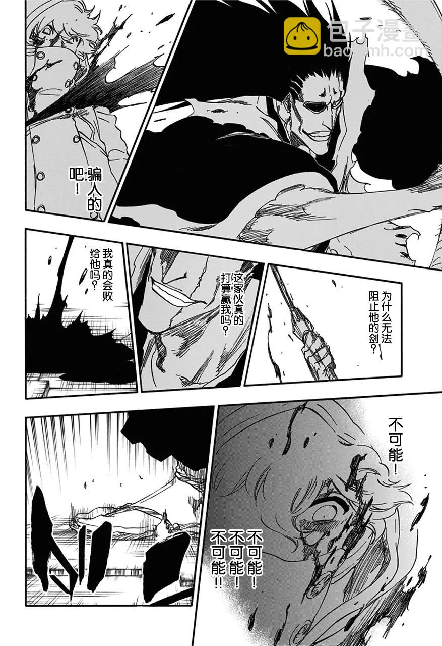 死神/境·界【快】 - 第576話 殺意正酣2 - 4