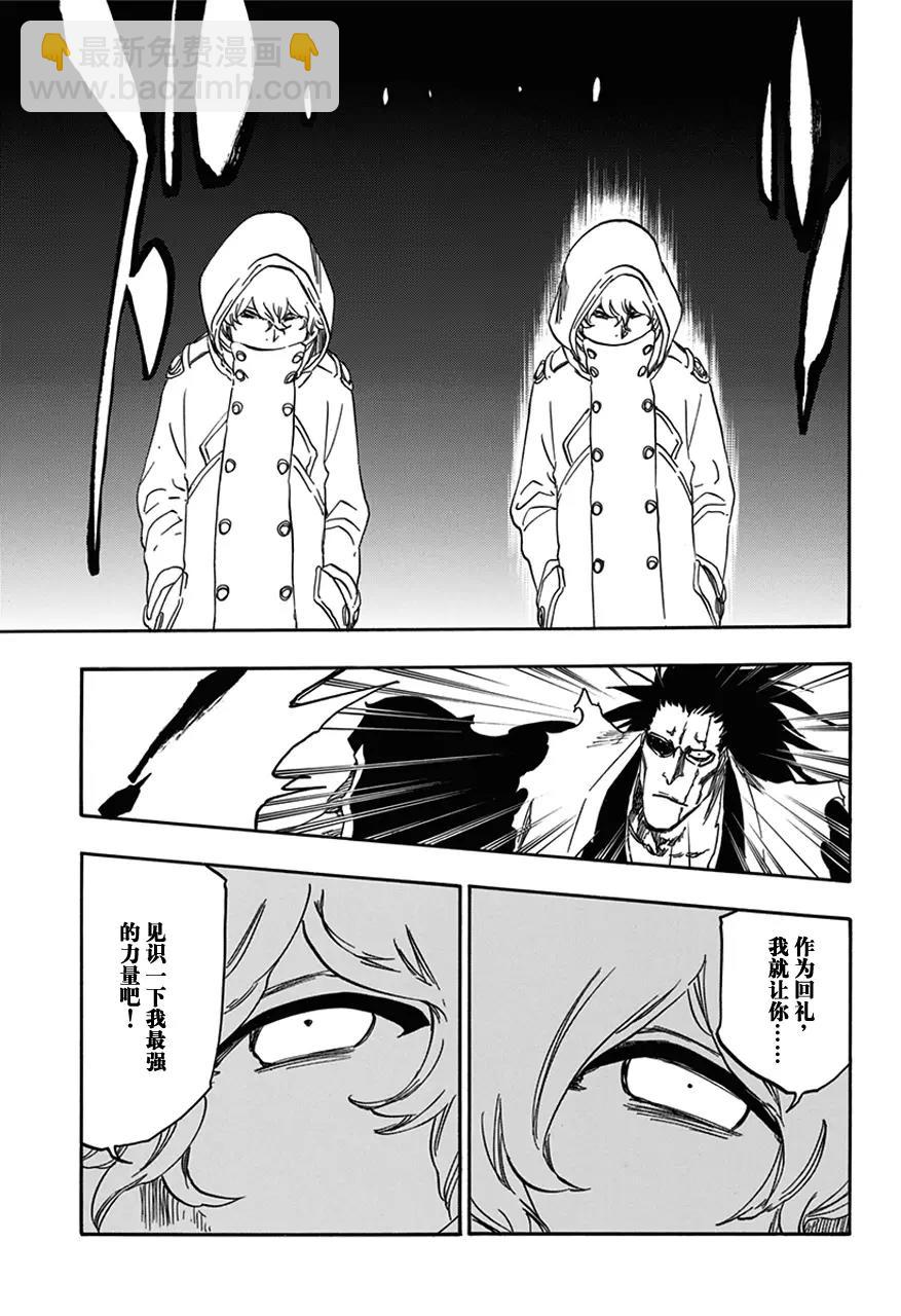 死神/境·界【快】 - 第576話 殺意正酣2 - 3