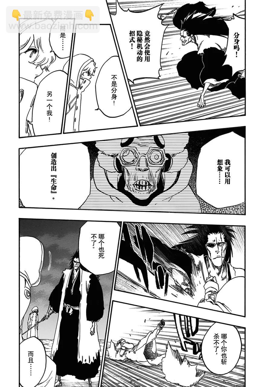 死神/境·界【快】 - 第576話 殺意正酣2 - 4