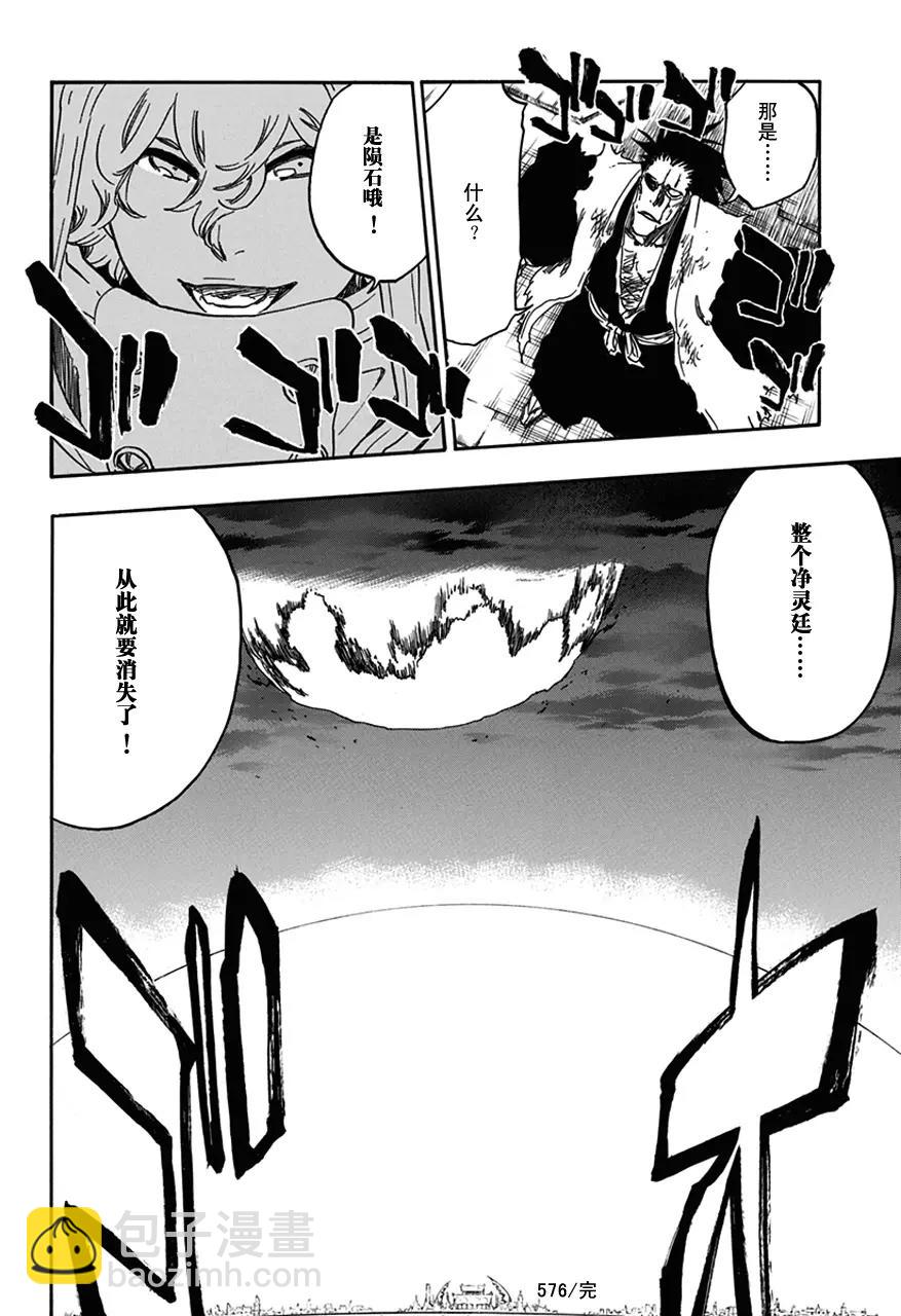 死神/境·界【快】 - 第576話 殺意正酣2 - 2