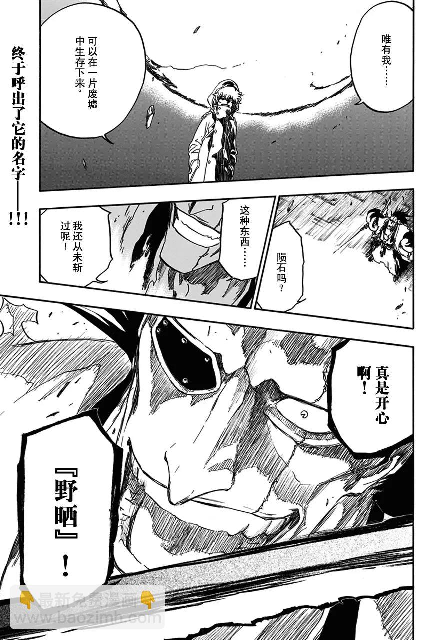 死神/境·界【快】 - 第576話 殺意正酣2 - 3