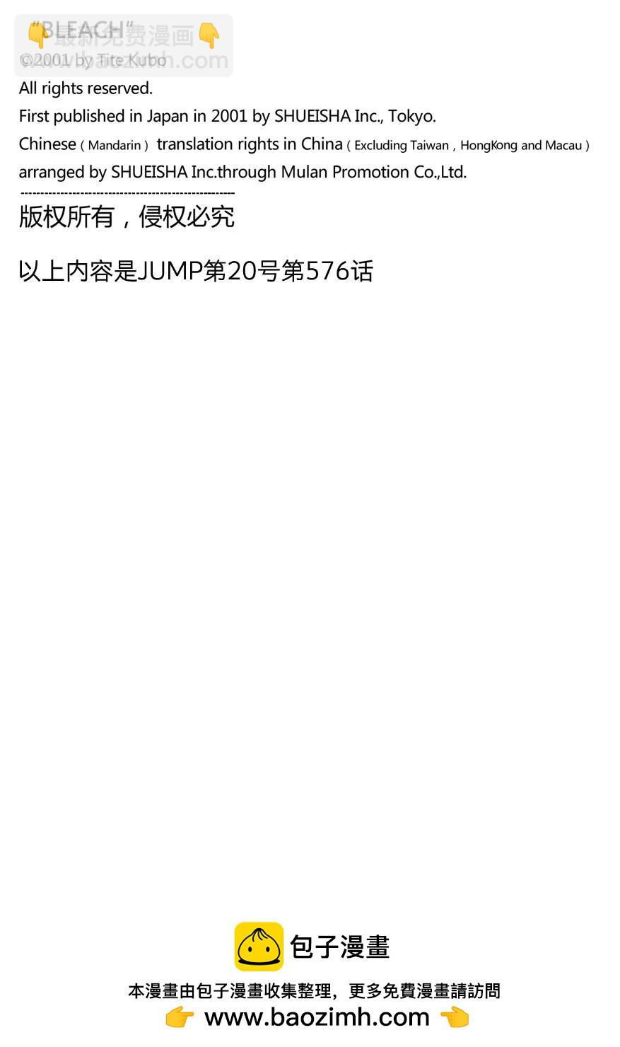 死神/境·界【快】 - 第576話 殺意正酣2 - 4